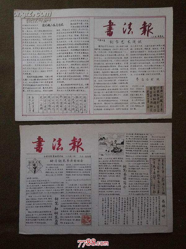 校刊-《书法报》(硬笔手书)16张