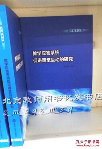 教学应答系统促进课堂互动的研究