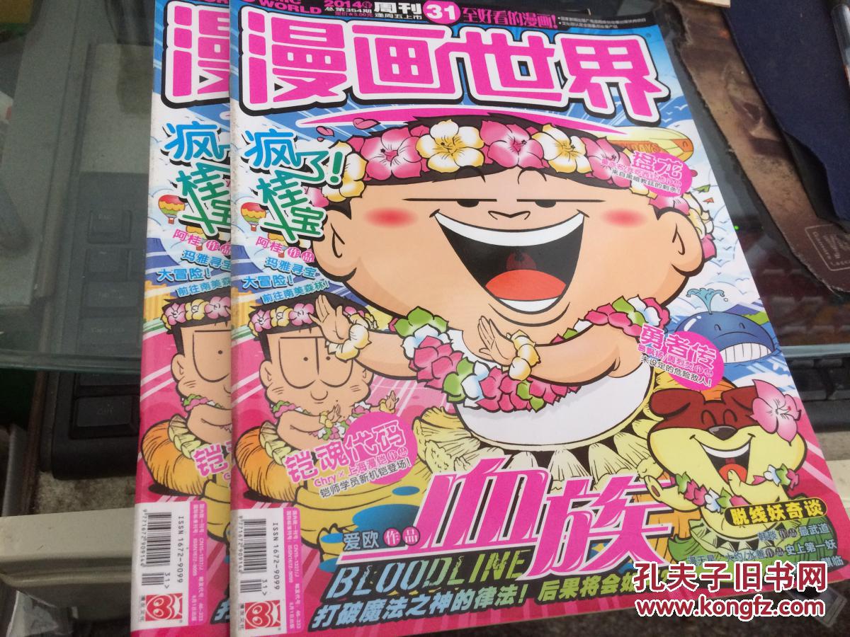 漫画世界2014年(.31期.