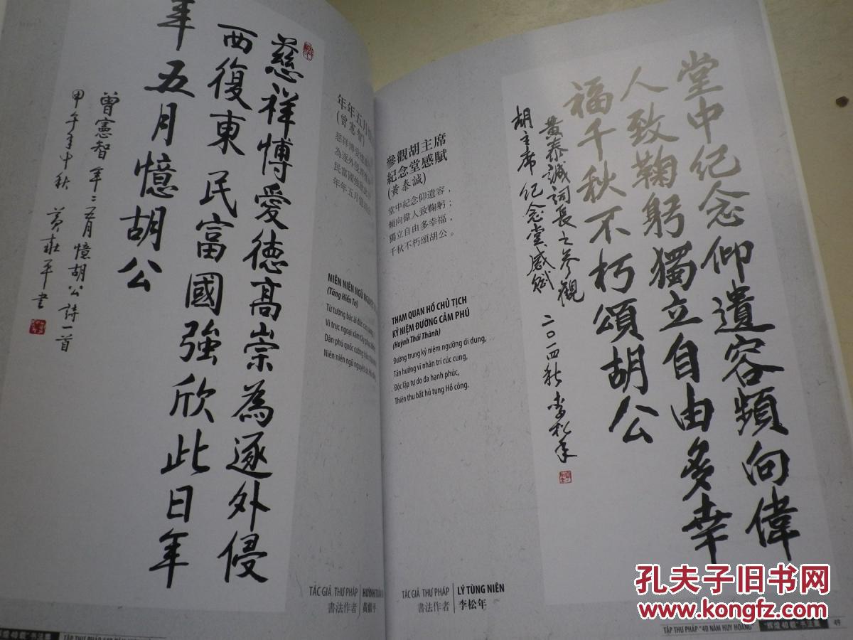 越南 书法家作品