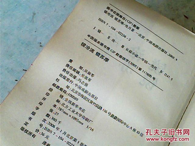 凤摩海峡两岸的超级奇幻小说;镜沧流镜苏摩