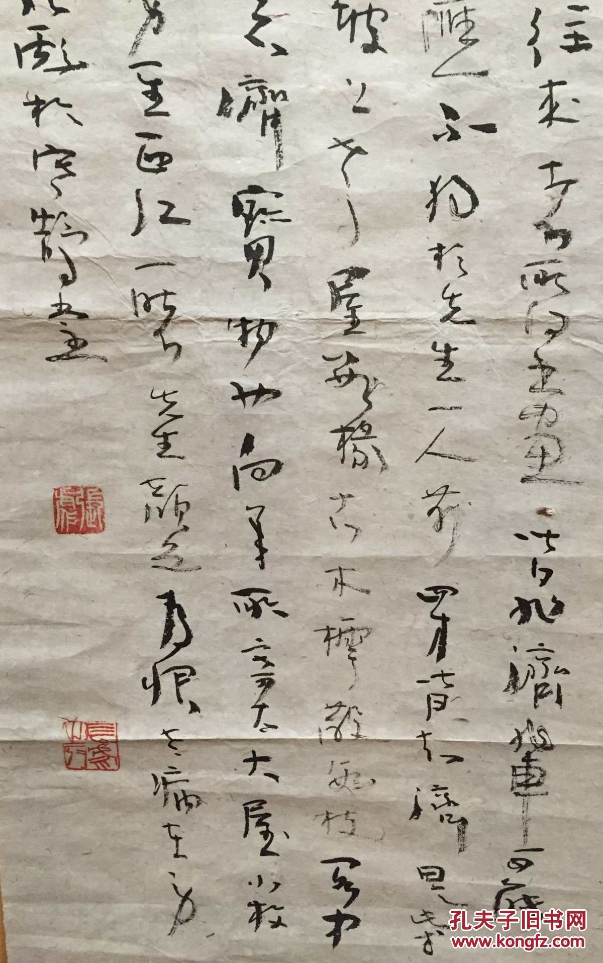 张彪 草书 立轴 27*136