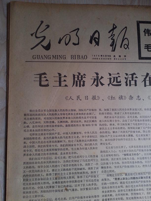 光明日报1976年9月16日(1-10版)