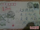 普23上海民居 20分 邮票实寄封