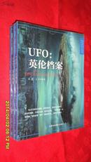 UFO：英伦档案—探索式学习丛书(全新正版)