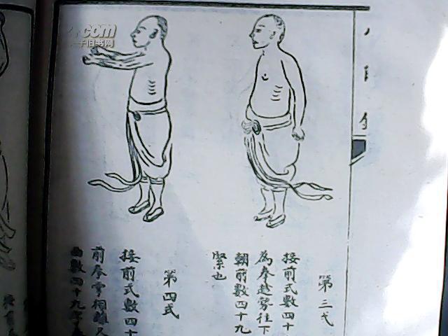 古本国术达摩洗髓易筋经附图影印本书品如图