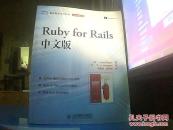 Ruby for Rails中文版