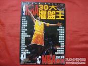 NBA 30大灌篮王【NBA增刊特刊】
