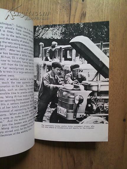 在七里营人民公社 inside a peoples commune 英文版