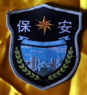 保安臂章