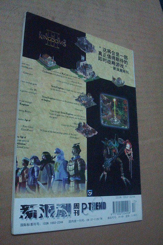 新浪潮 (周刊)1998年第13期_新浪潮杂志社_孔夫子旧书网