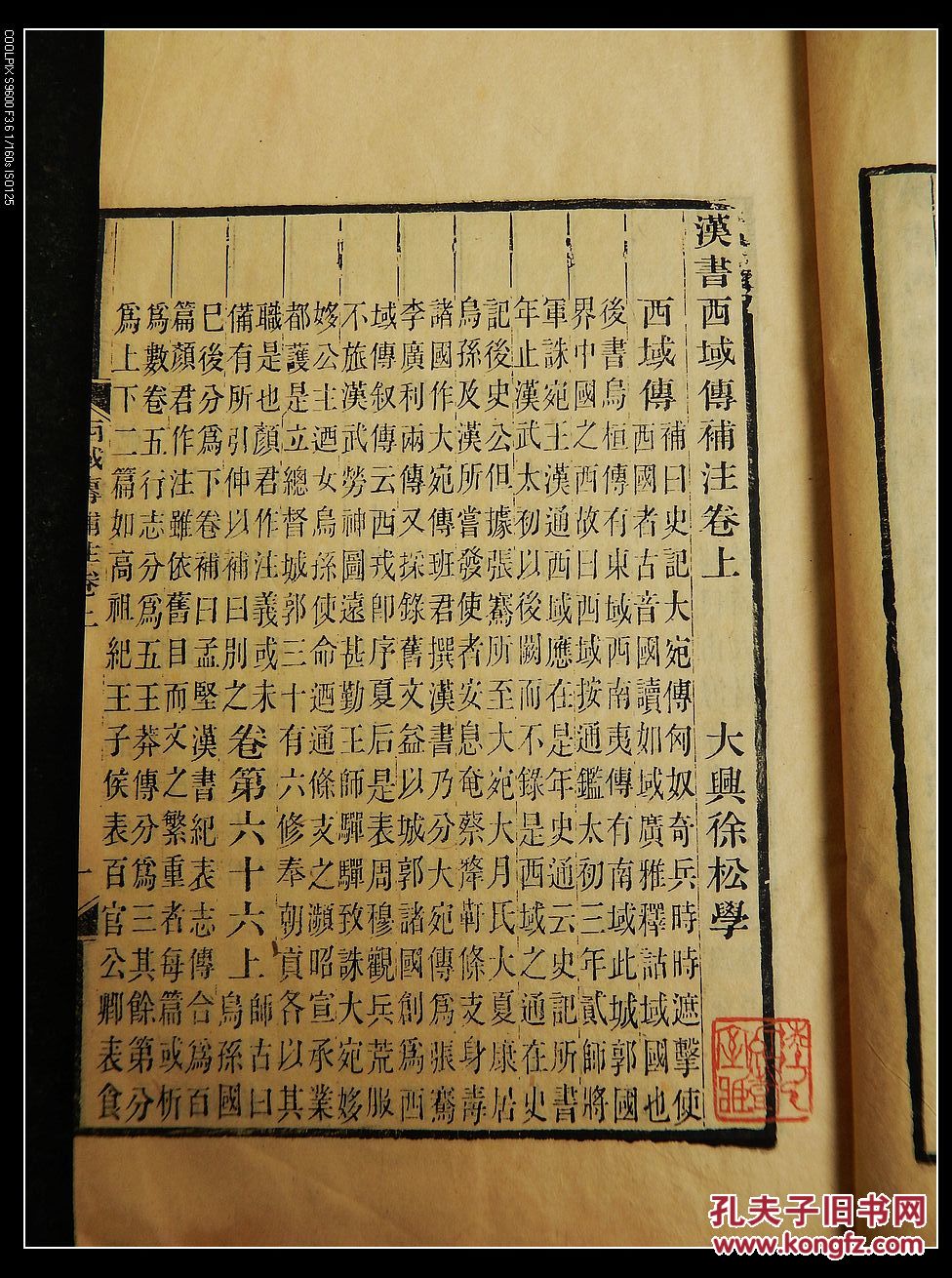 【汉书西域传补注】【314】