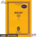 莫扎特交响曲:朱庇特 C大调 K551 总谱