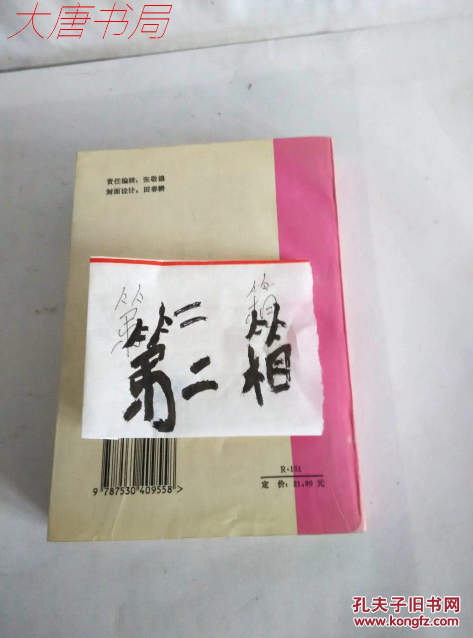 《名医妙方精华千首》1996年一版四印,x2_黄荣宗等编著_孔夫子旧书网