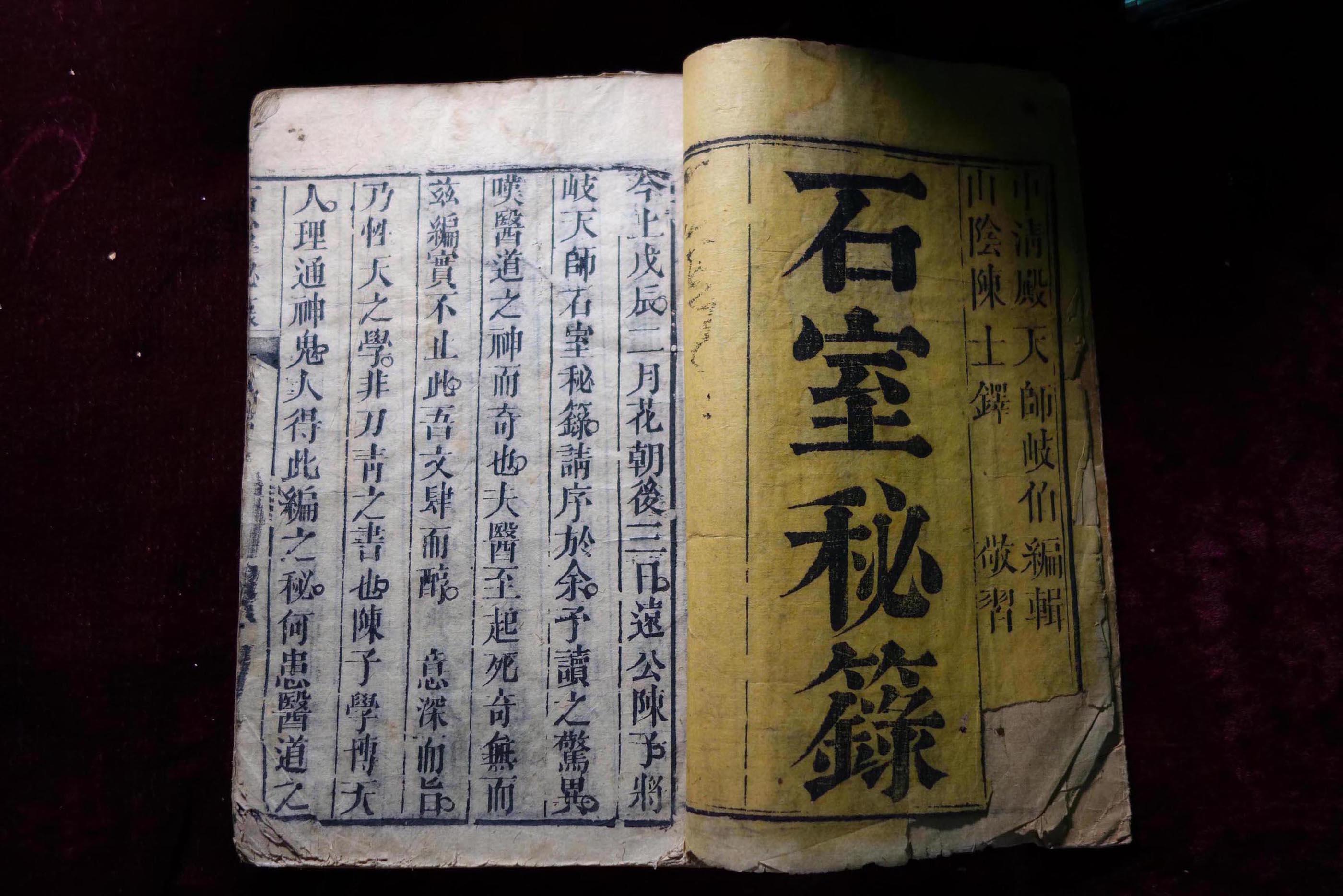 清康熙本,大本厚册,白纸精印,《石室秘录 活人奇书》,存三卷,不知全不