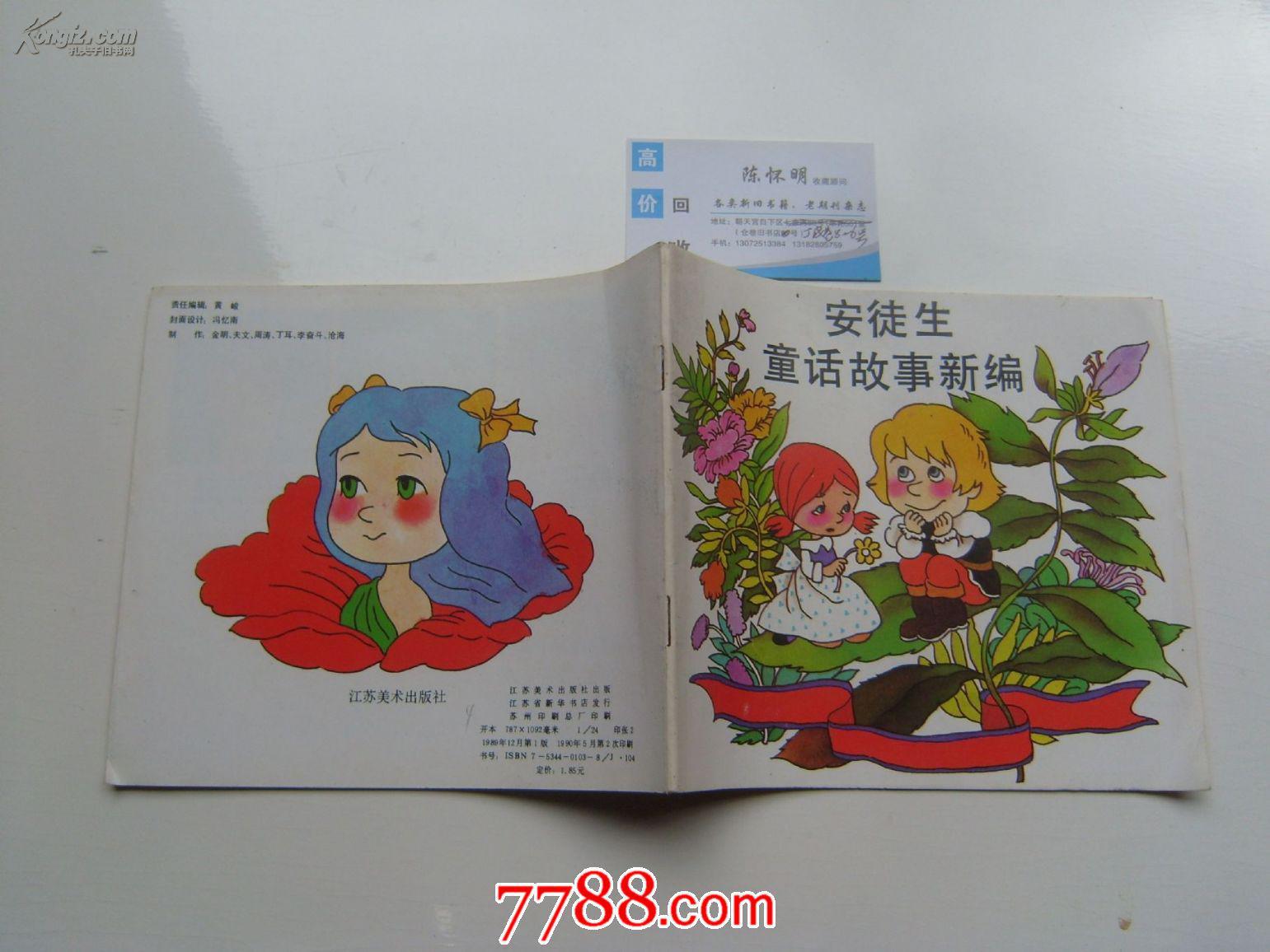 安徒生童话故事新编