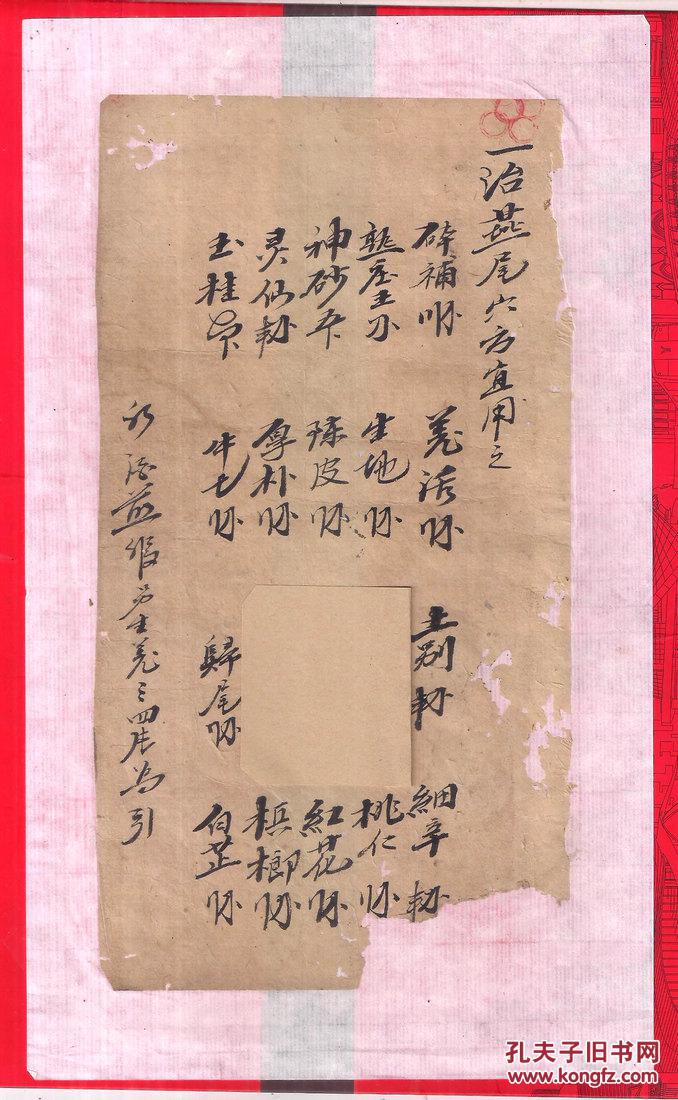 民国手抄药方---------  药方,医案>>一张.品如图aa88