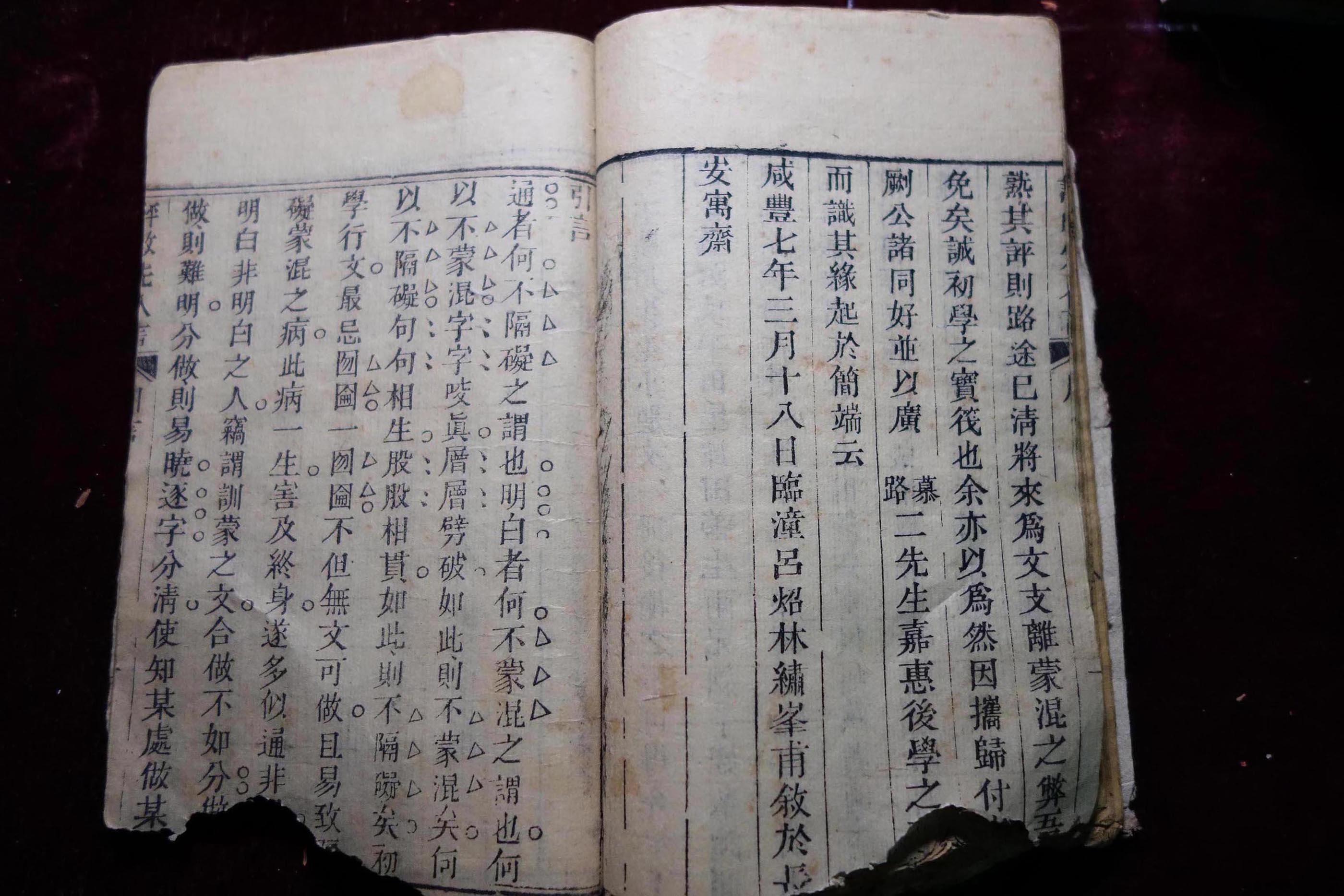 清,《初学清真雅正》,品相不好,如图