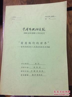 春秋战国曲谱_春秋战国