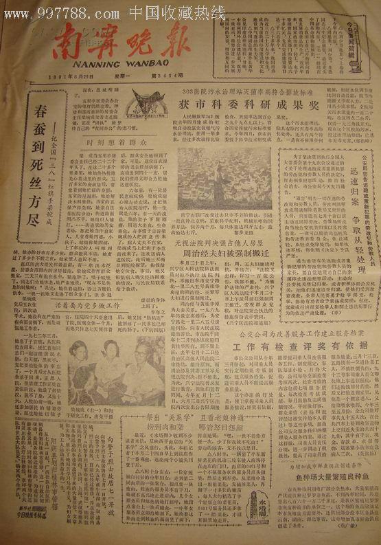 《南宁晚报》【阳朔县划归桂林市管辖;向警予烈士故居七一开放】