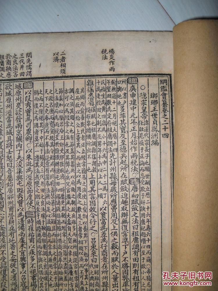 王凤洲纲鉴会纂(卷24至26)