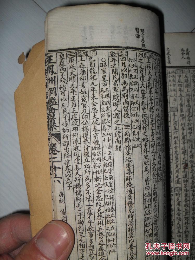 王凤洲纲鉴会纂(卷24至26)