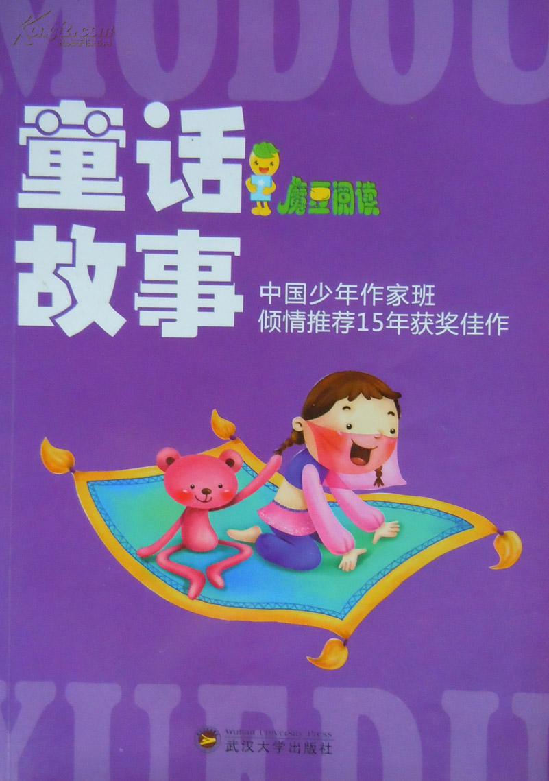 童话故事