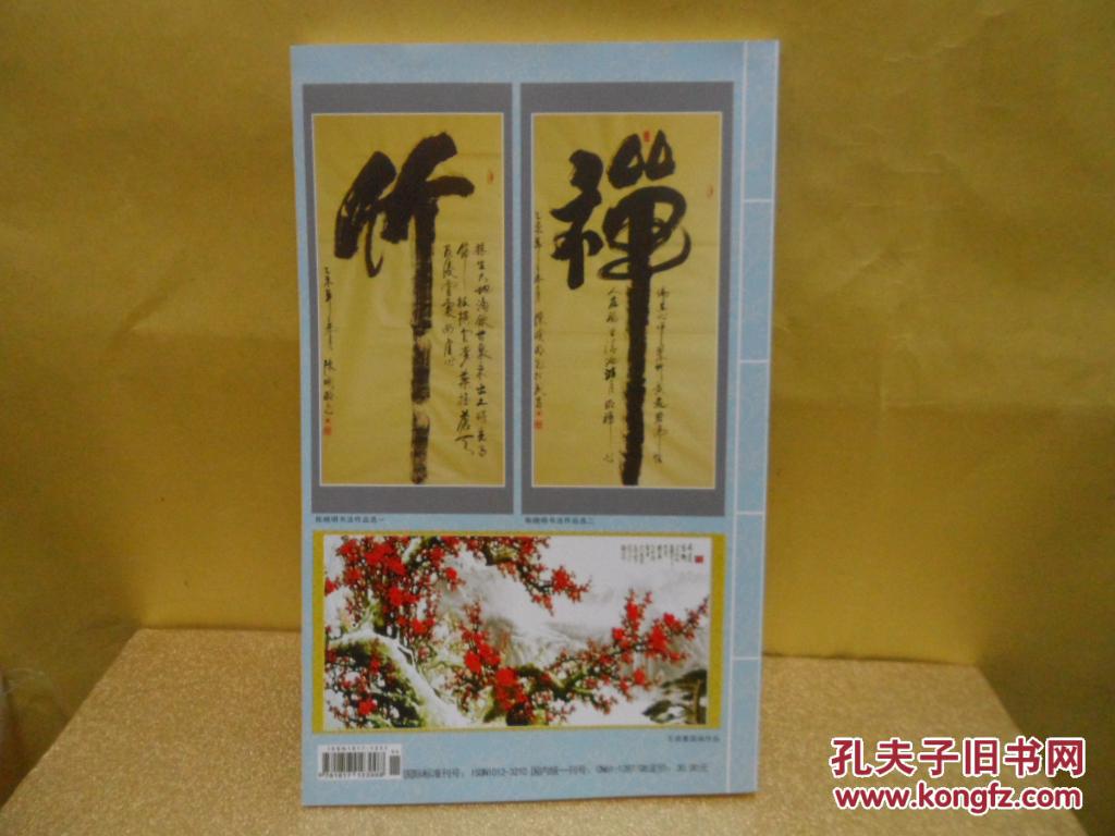 神州辞赋 2015年第四期