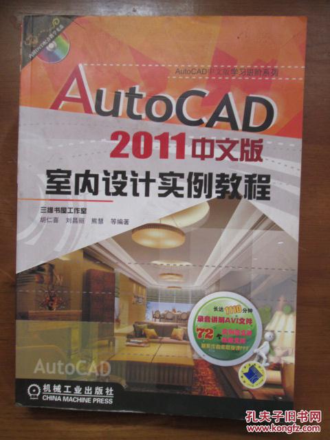 AutoCAD中文版学习进阶系列——AutoCAD2011中文版室内设计实例教程