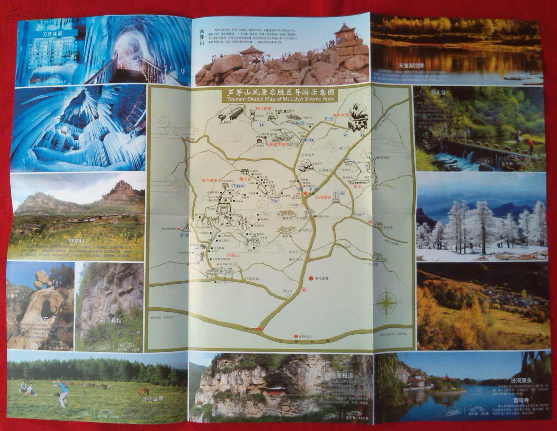 山西省芦芽山交通路线图【4开山西地图】