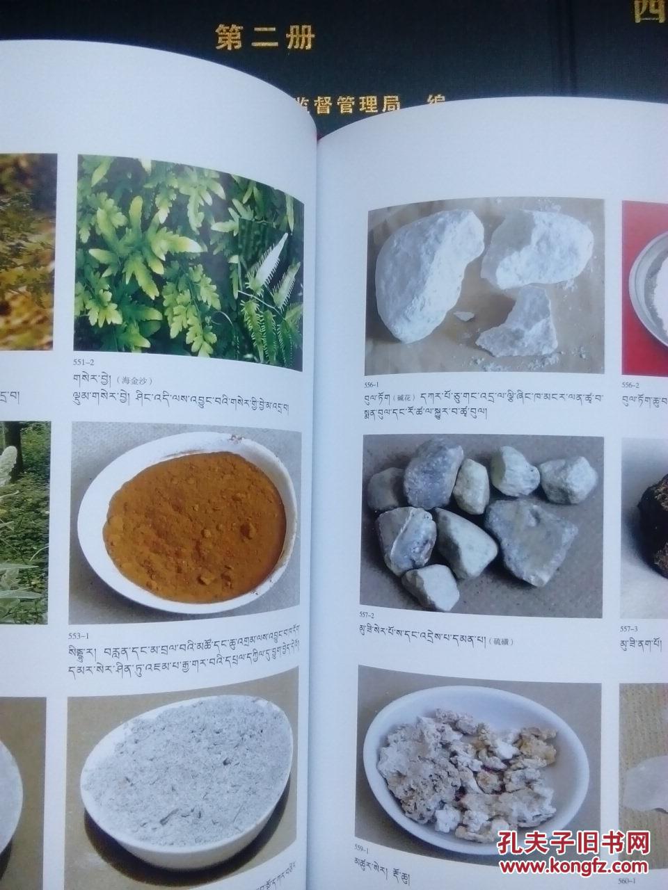 大全 著名藏药学家洛桑多吉编著,付委员长热地题词,收集1860张藏药