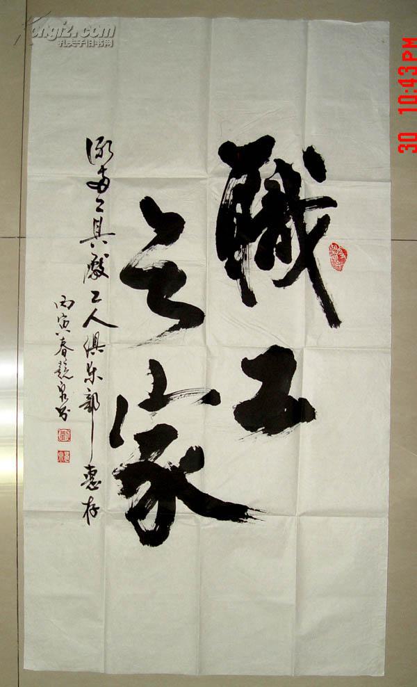 刘竟泉益阳人书法之一长995cm宽548cm