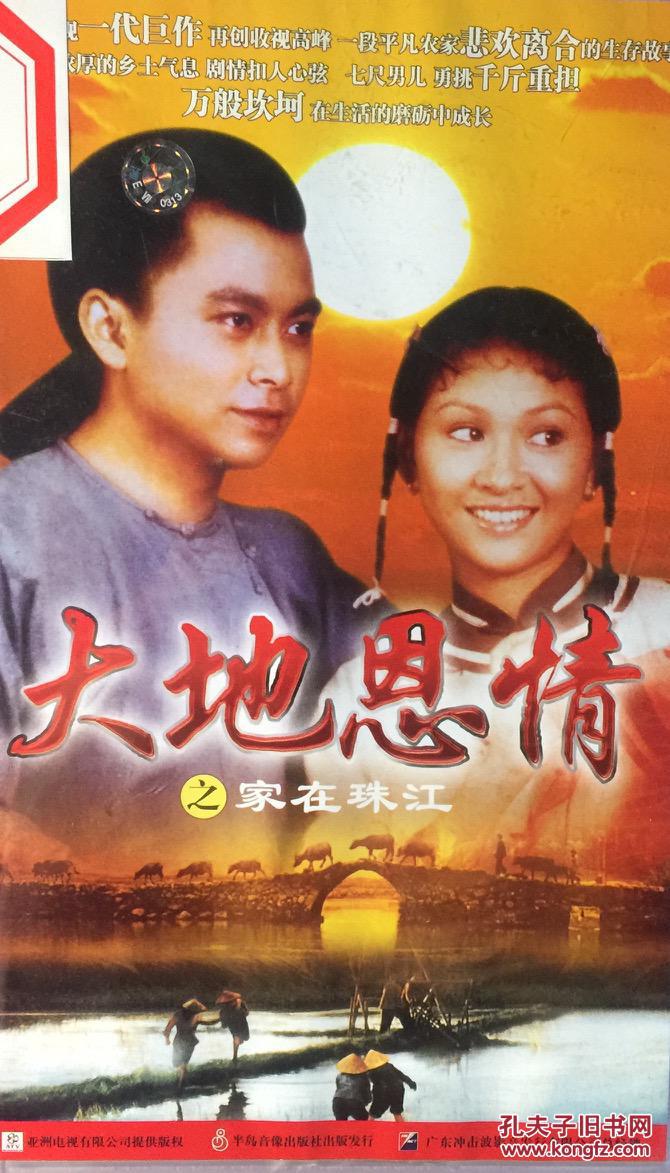 大地恩情 三部合售 70vcd 董骠 米雪 刘松仁