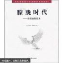 朦胧时代：世相幽默绘本