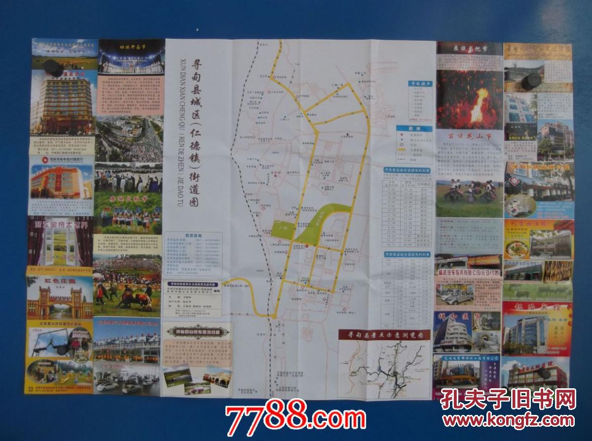 寻甸回族彝族自治县旅游交通导图-对开地图