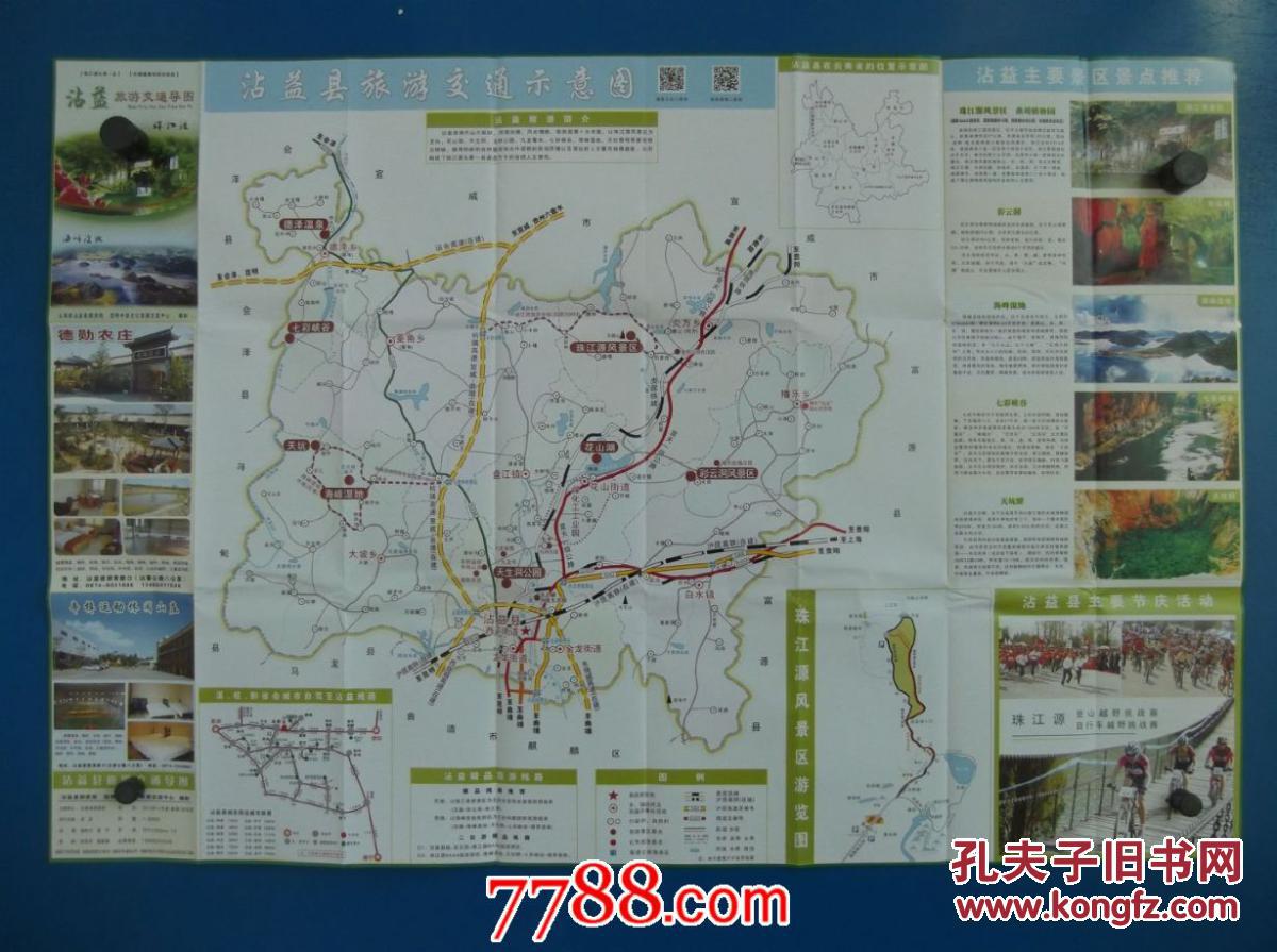 沾益旅游交通导图-对开地图