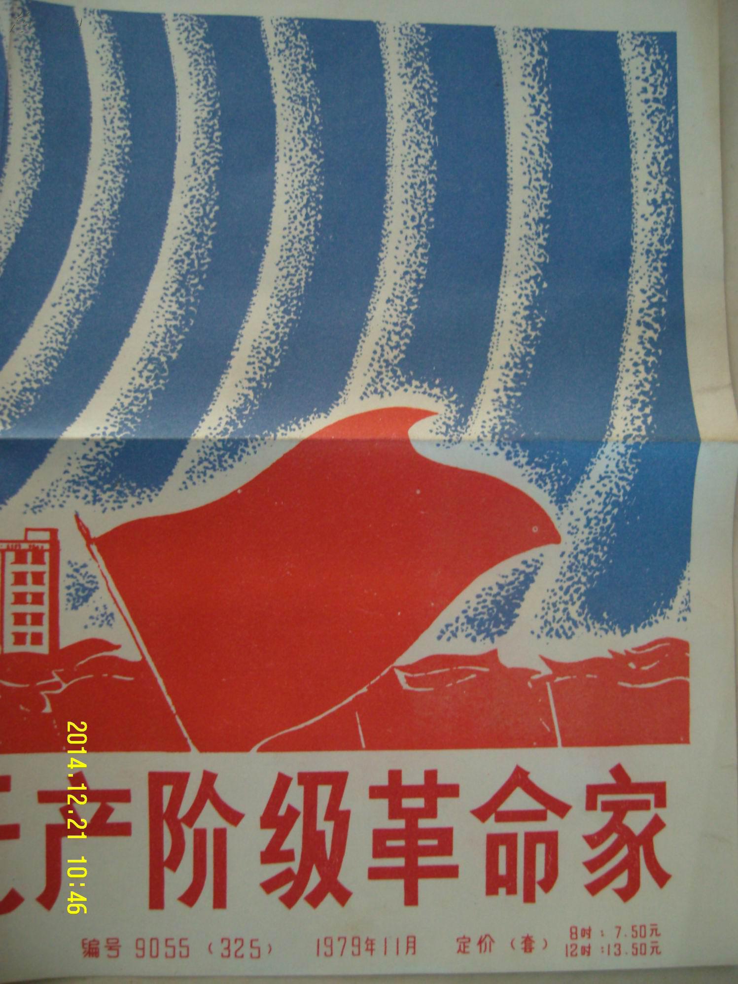 敬爱的老一辈无产阶级革命家