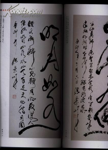 【山东大学教授,中国红山画院院长张景峰诗书文集 下集内容全部为书法