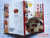 生机饮食.美容健身】20余年研究经验。吃出美丽。吃出健康