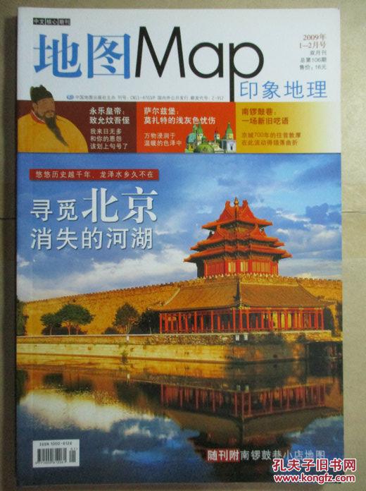 地图双月刊(2009年1-2月号)