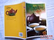 图说茶道茶艺一本通】作者是中国国家茶艺师，中国国家评茶技师