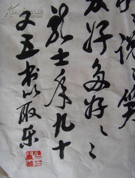 160 萧龙士 书法横幅