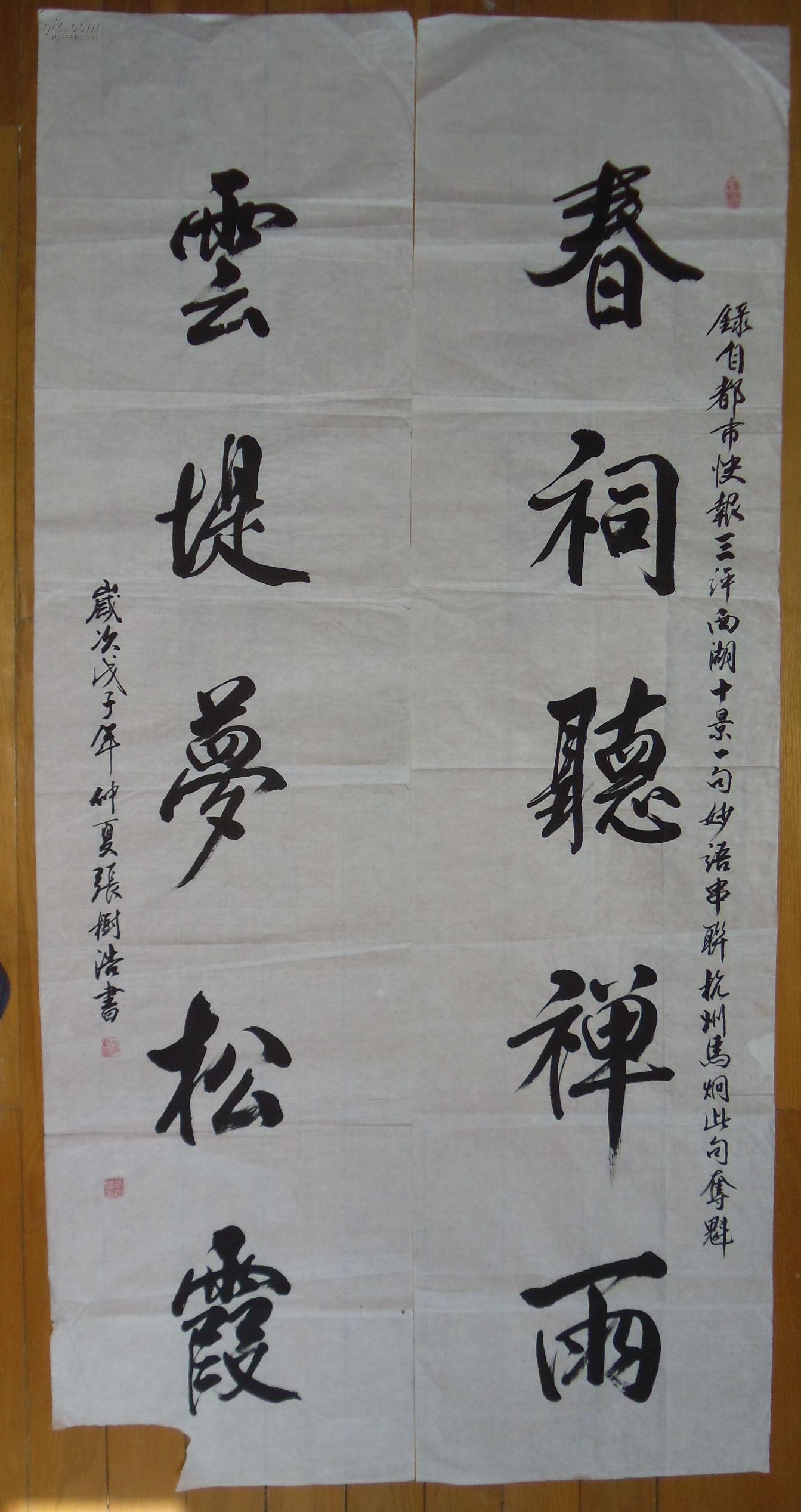 浙江富阳市书法家协会会员张树浩作品:行书《春祠听禅雨 云堤梦松霞》