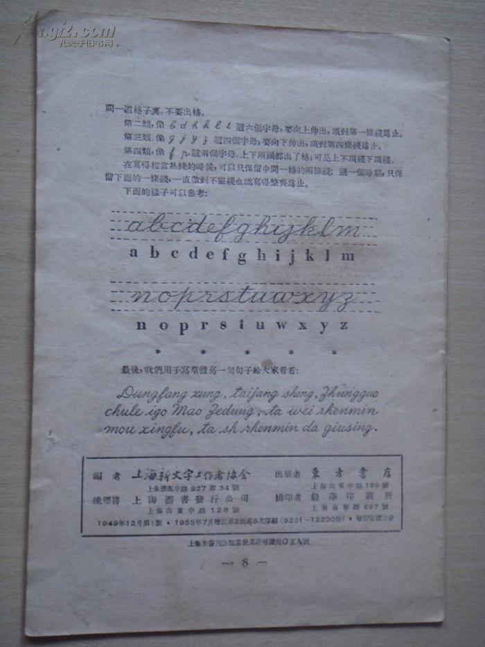 中国拉丁化拼音文字的方案和写法