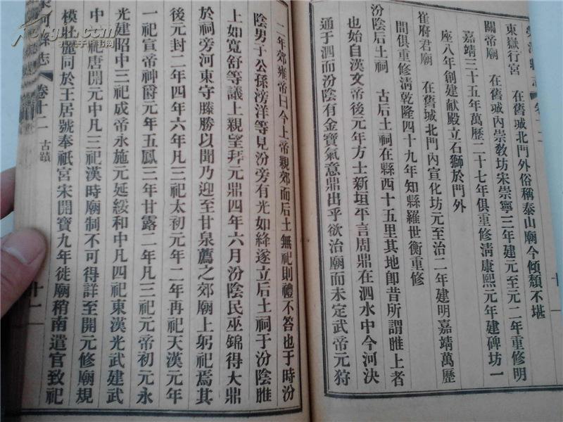 【人类发源地--后土祠,秋风楼(汉武帝秋风辞)】民国排印《荣河县志》