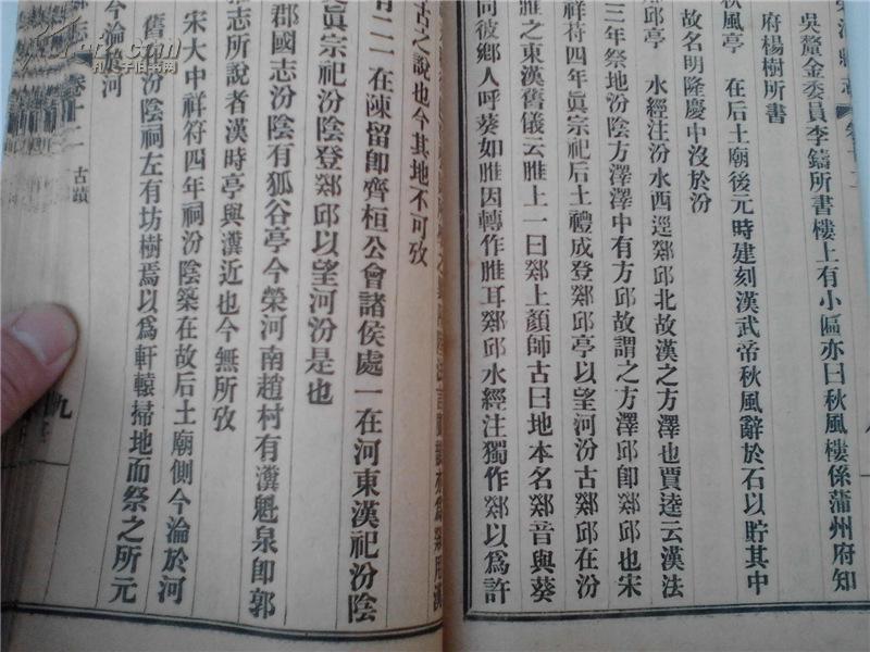 【人类发源地--后土祠,秋风楼(汉武帝秋风辞)】民国排印《荣河县志》