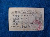 1965年东冶公私合营发货票