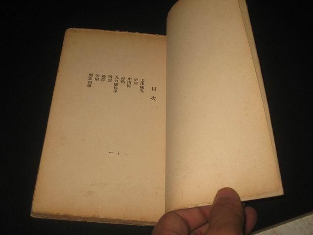稀见新文学珍品 1933年初版毛边《三秋草》卞之琳首部代表作.