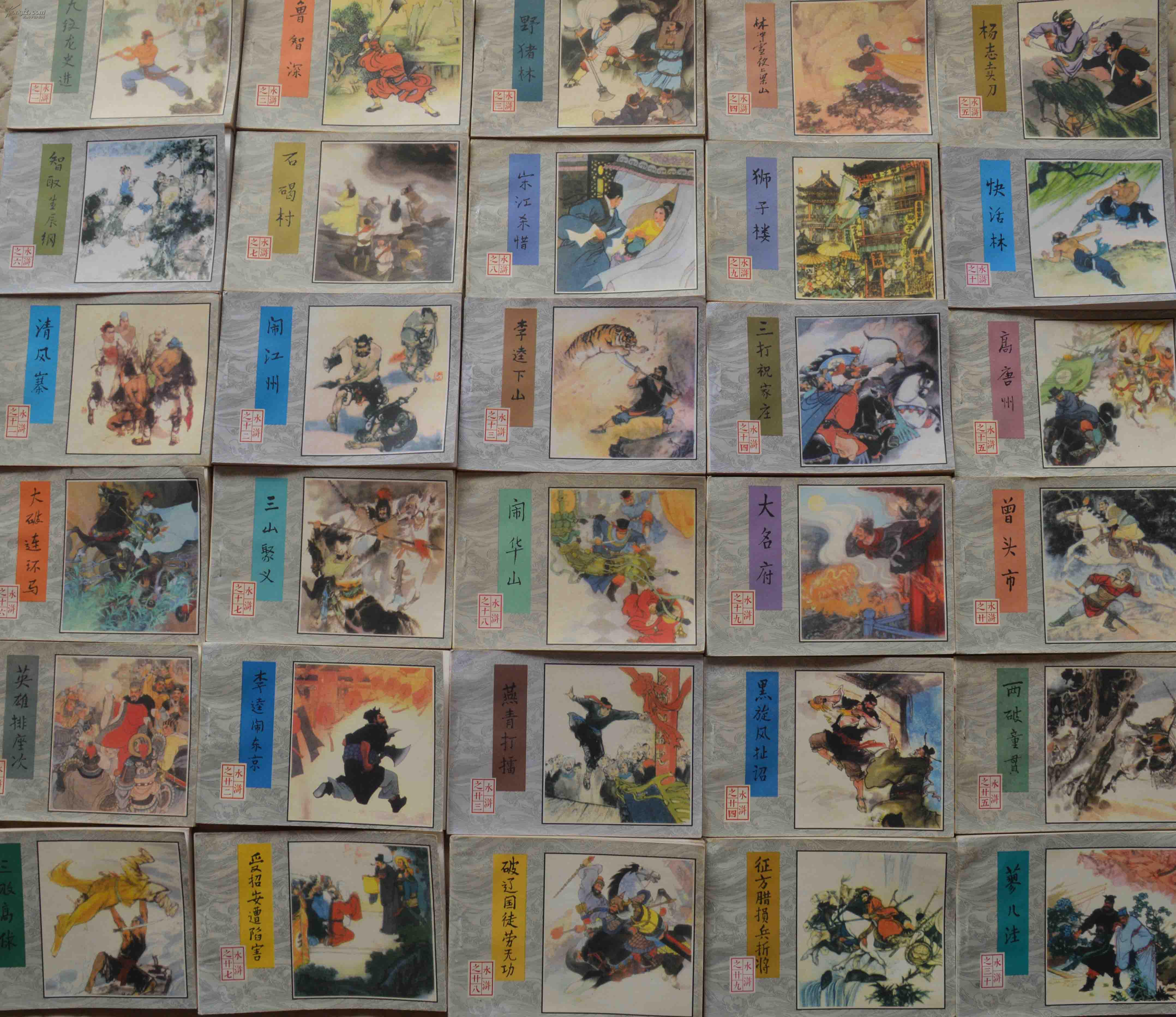 水浒传连环画30册全