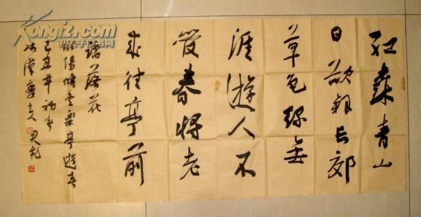 郭君飞益阳人书法长53cm宽116cm